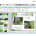 パワーポイントで発表資料を作成した作品