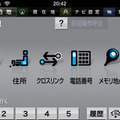 メニューアイコンも刷新された。トヨタの純正ナビ色が薄れた印象だ
