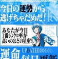 今日の運勢から逃げちゃだめだ！「シック×ヱヴァ占い」