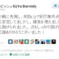 ダルビッシュが試合直後に行ったツイート。「制球も安定し、緩急を使えた」と振り返る