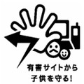 　電気通信事業者協会とNTTドコモグループ、KDDI、ソフトバンクモバイルの携帯電話事業者3社は20日、「有害サイトアクセス制限サービス」（フィルタリングサービス）のさらなる普及促進に向けて取り組みを強化すると発表した。