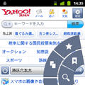 「Yahoo!ブラウザー」画面イメージ