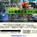 年末の恒例行事「有馬記念」の投票をYahoo! スポーツでも受付。過去の名勝負もプレイバック