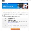 ICT利活用セミナー「校務＆デジタル教科書」