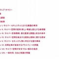 「サイバー防衛報告書」目次