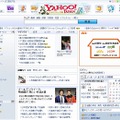 「Yahoo! JAPAN」トップページ