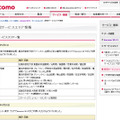 docomo Wi-Fi 新規サービスエリア情報