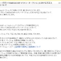 5月1日にはヤフー･オークション側から不正な入札行為があったと警告がなされた