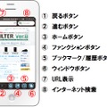 iOS版 i-FILTER