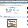 「Amazonゲーム買取サービス」トップページ