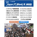 2012 Japan IT Week春