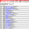 FREESPOT追加情報