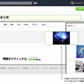 お気に入りからまとめを作成する方法