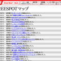 FREESPOT追加情報
