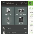 「Evernote 4.0 for Android」新ホーム画面