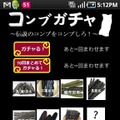 エグい確率のガチャでレア昆布をコンプするアプリ登場 ― その名は『コンブガチャ』  