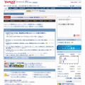 「Yahoo！ファイナンス」トップページ