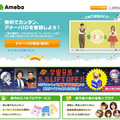 アメーバブログトップ
