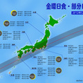 日食が起こる地域と各都市での時刻・最大食分（国立天文台）