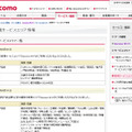 docomo Wi-Fi 新規サービスエリア情報