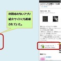 不振アプリの紹介サイトの例