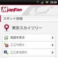 スマートフォン向け MapFan