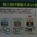 視聴履歴や検索履歴に応じた番組スポット表示