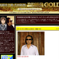 「坂崎幸之助と吉田拓郎　オールナイトニッポンGOLD」ホームページ
