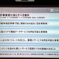 　総務省は5日、2.5GHz帯を利用した広帯域移動無線アクセスシステムの導入に向け、今後の免許方針案等の検討の参考とするための公開カンファレンスとして「BWAカンファレンス」を都内で開催した。