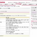 docomo Wi-Fi 新規サービスエリア情報