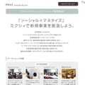 ミクシィ・サマーインターンシップ募集開始