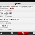 PS VitaがYouTubeに対応、専用アプリ6月末配信  