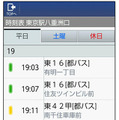 バスNAVITIME 時刻表画面