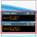 バスNAVITIME 時刻表ウィジェット表示イメージ