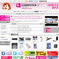 「Computex Taipei 2012」