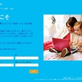 「Windows 8優待購入プログラム」サイト