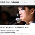 AKB48選抜総選挙+1サイト