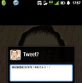 結果をTwitterに投稿できる