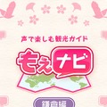もえナビ
