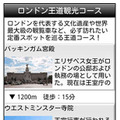 いつもNAVI海外 ロンドン特集