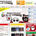 ロンドン五輪最終予選（「世界最終予選兼アジア大陸予選）公式HP