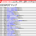 FREESPOT追加情報