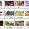 「ヤマダゲーム」サービス開始時のゲームタイトル一覧