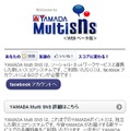 「ヤマダ電機マルチSNS」トップページ