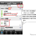 ナビタイムジャパン・乗換NAVITIME（画面イメージ）