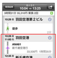 ナビタイムジャパン・乗換NAVITIME（画面イメージ）