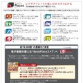 「Book Place」ではREGZA Tablet向けキャンペーンも実施中
