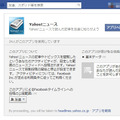 Facebookアプリで許可する必要がある