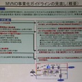 MVNO事業化ガイドラインの見直し。主なポイントは4つある（赤で書かれた部分）