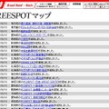 FREESPOT追加情報